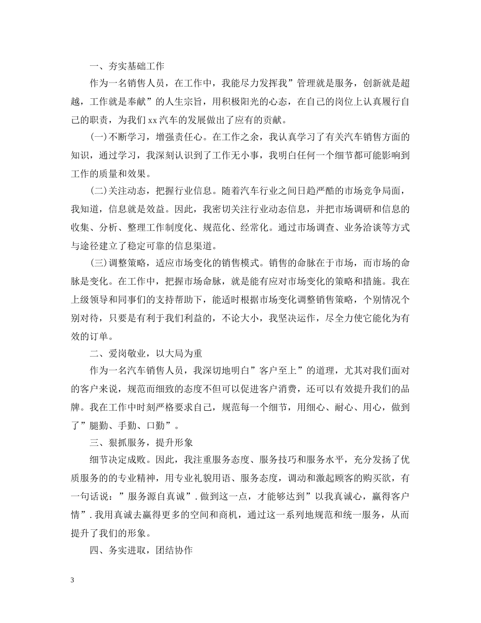 汽车销售工作人员的年终工作总结 _第3页