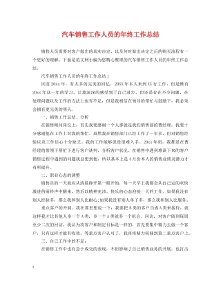 汽车销售工作人员的年终工作总结 