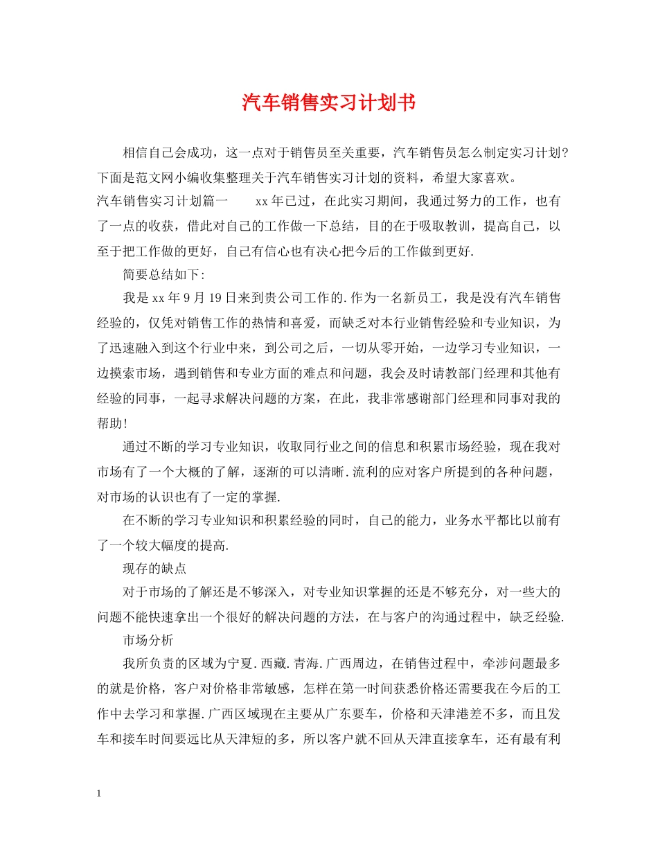 汽车销售实习计划书 _第1页