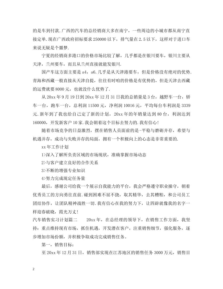 汽车销售实习计划书 _第2页