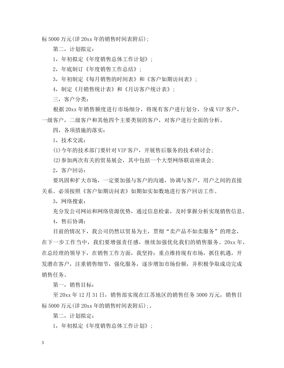 汽车销售实习计划书 _第3页