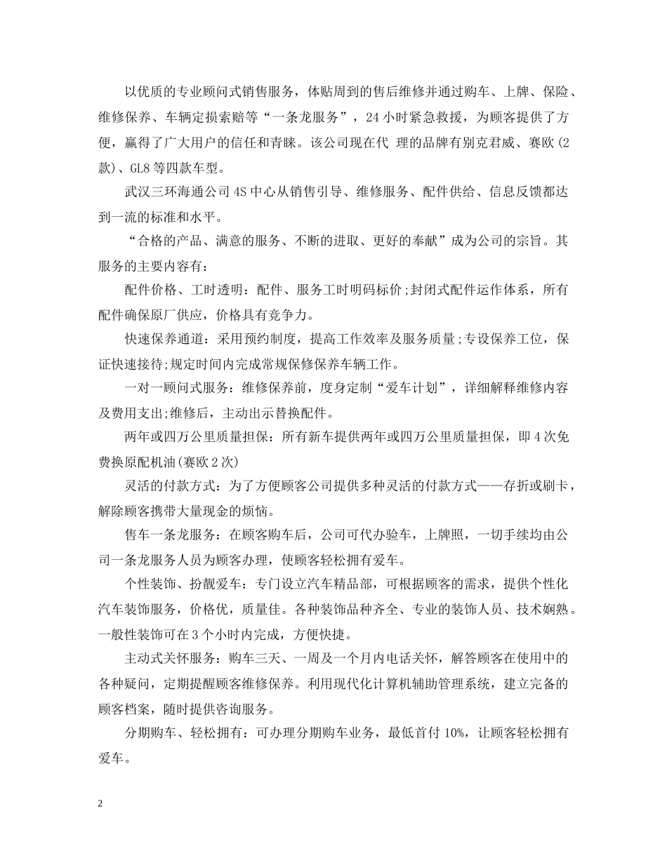 汽车销售实习自我工作总结 _第2页
