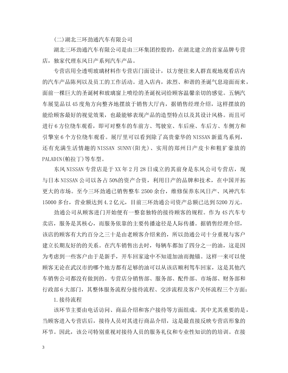 汽车销售实习自我工作总结 _第3页