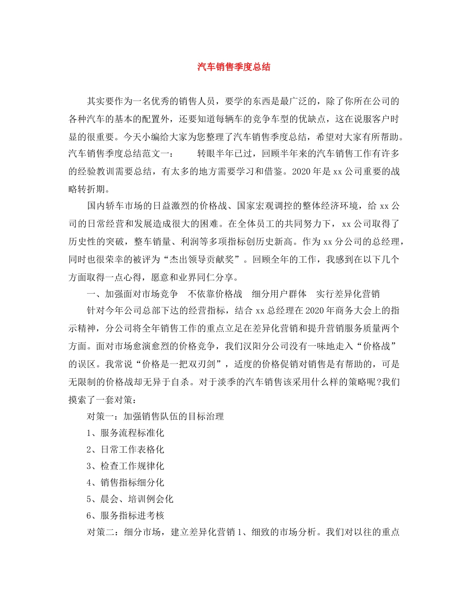 汽车销售季度总结 _第1页