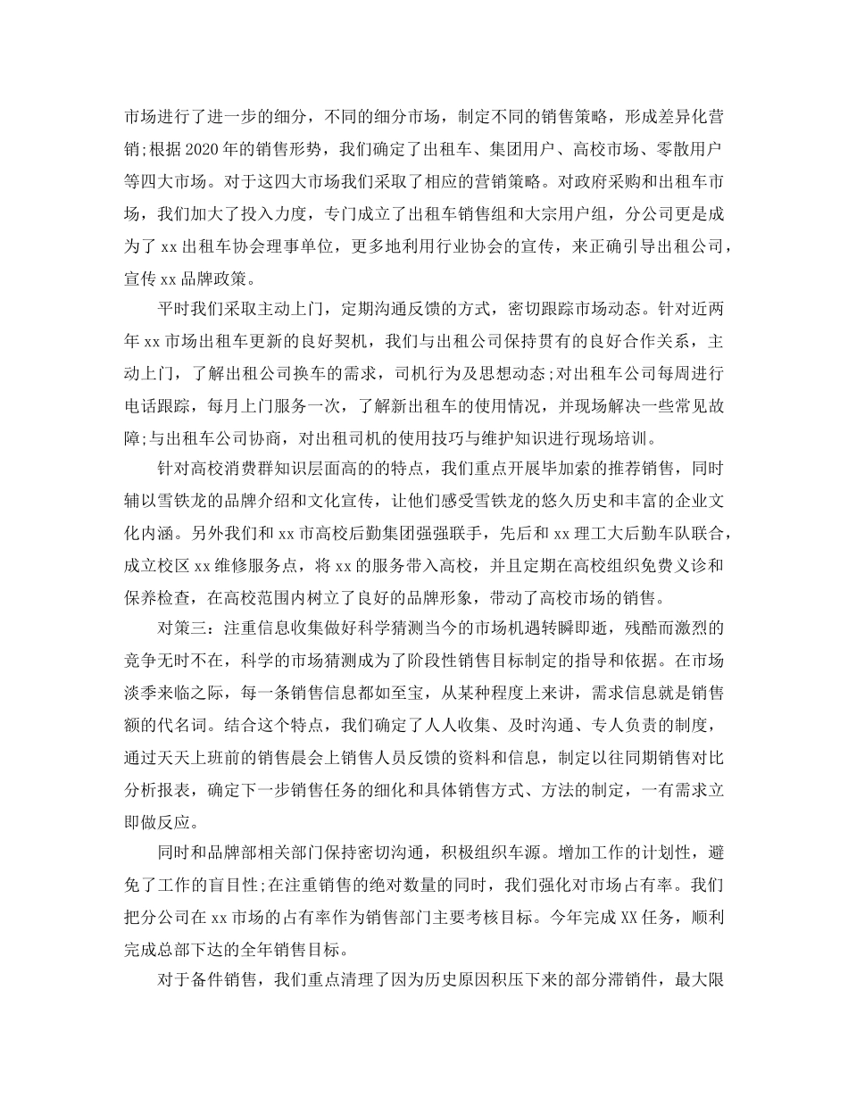 汽车销售季度总结 _第2页