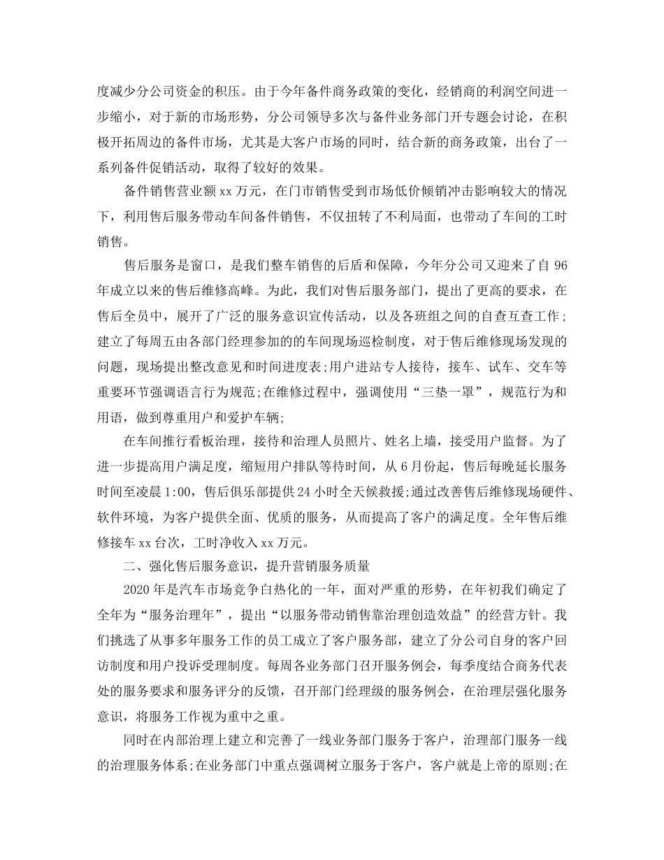 汽车销售季度总结 _第3页
