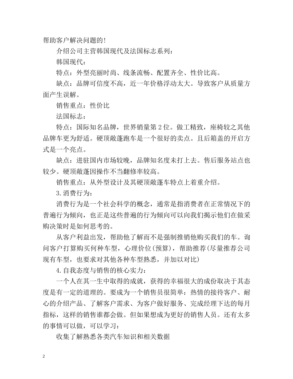 汽车销售培训计划 _第2页