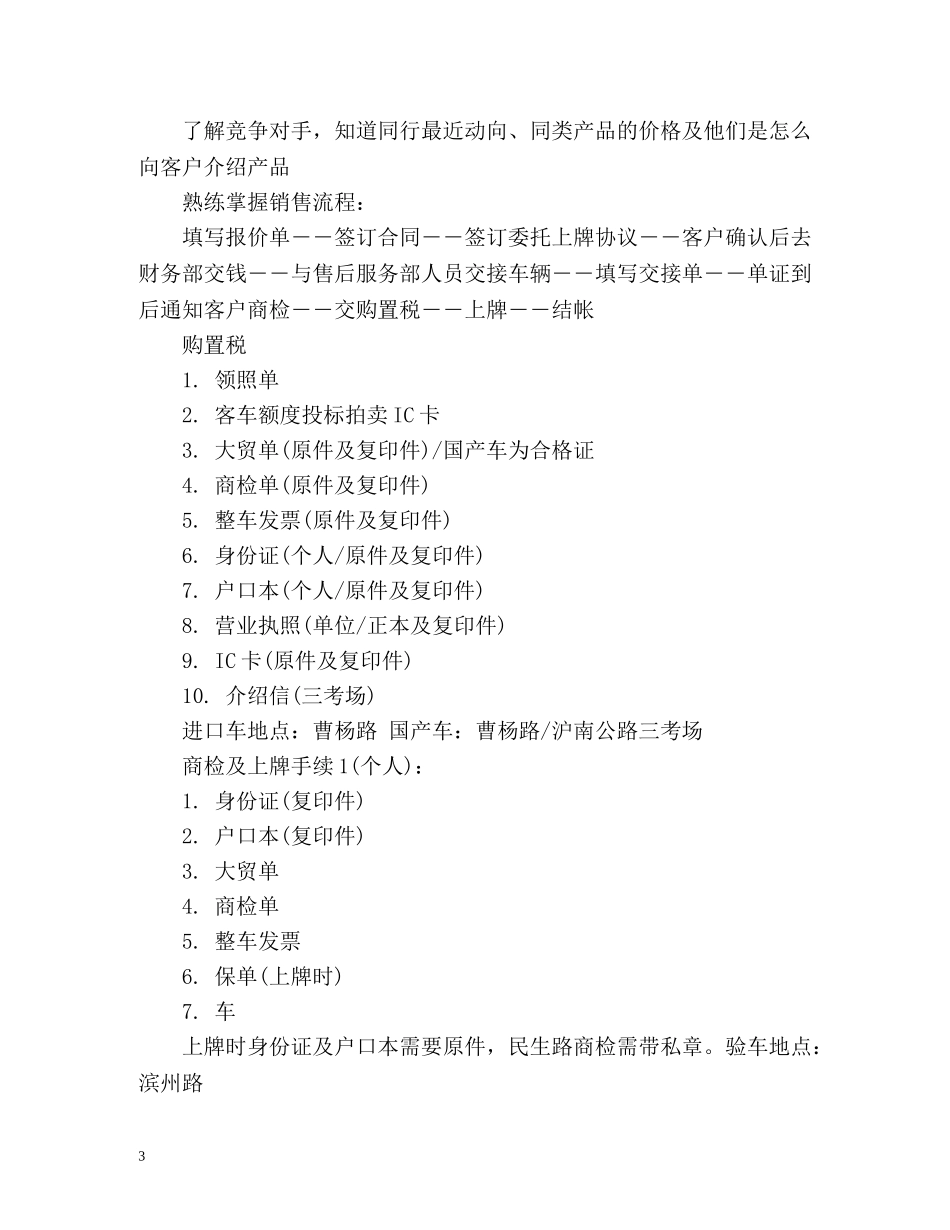 汽车销售培训计划 _第3页