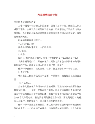 汽车销售培训计划 