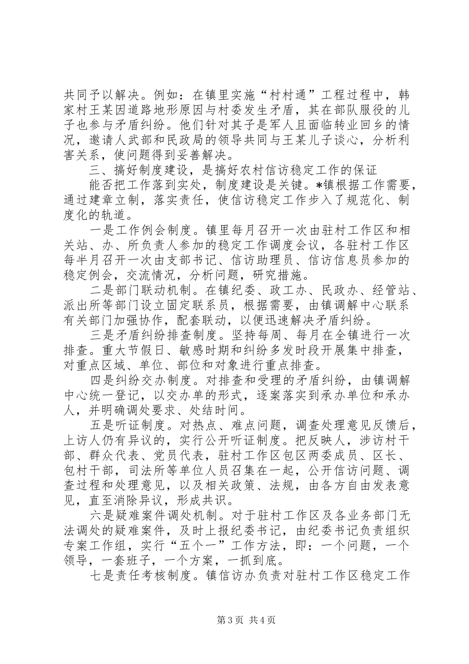 农村基层信访调研报告_第3页