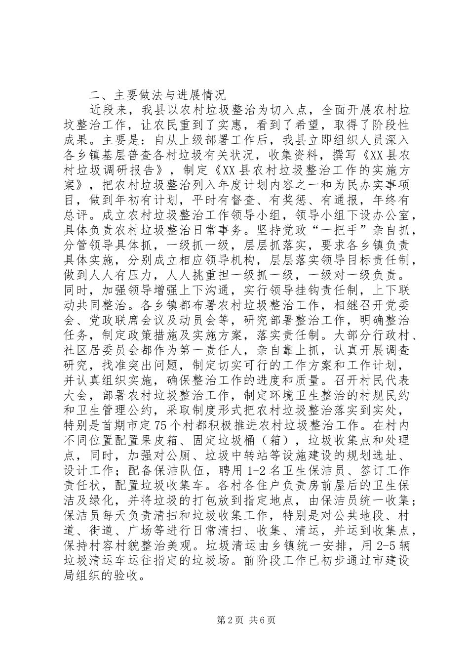 农村垃圾整治工作汇报_第2页