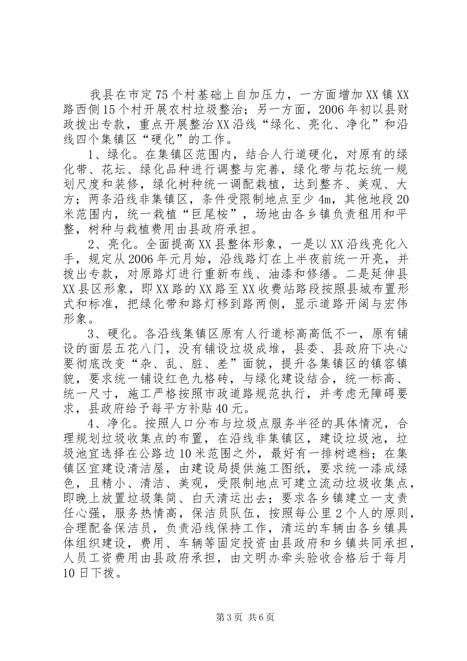 农村垃圾整治工作汇报_第3页