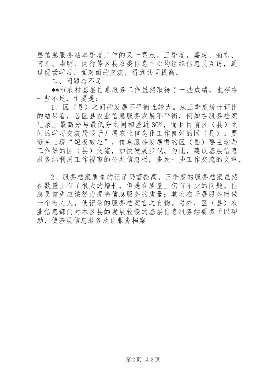 农村基层信息服务站运行情况分析报告_第2页