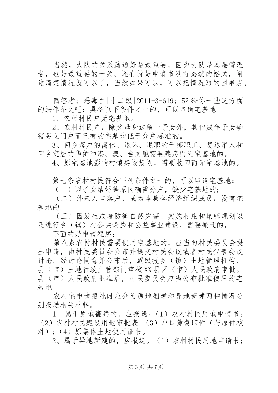 农村地基申请报告_第3页