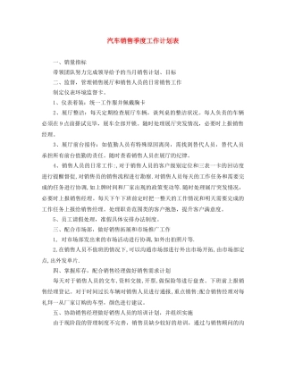 汽车销售季度工作计划表 