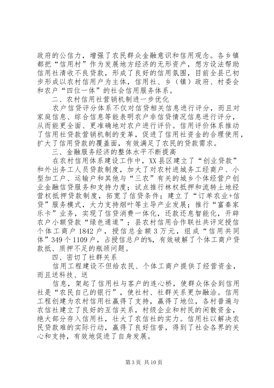农村基层信用体系建设情况工作汇报_第3页