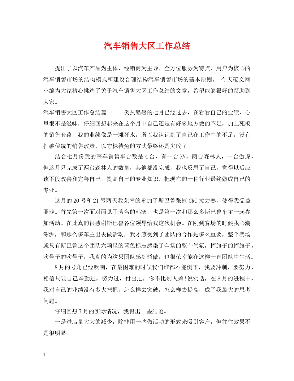 汽车销售大区工作总结 _第1页