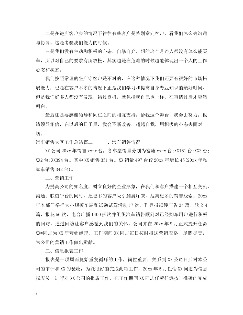 汽车销售大区工作总结 _第2页