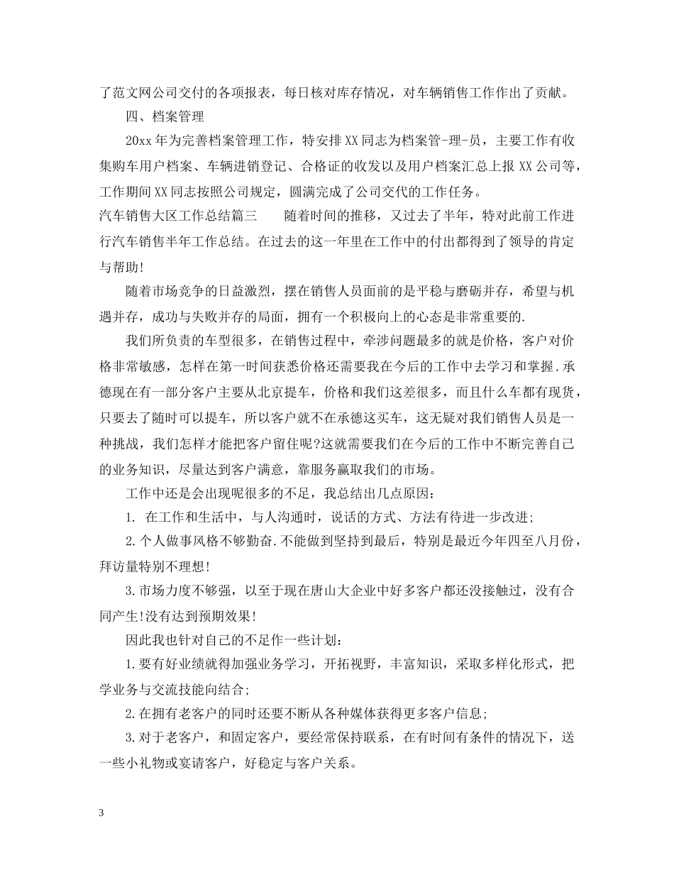 汽车销售大区工作总结 _第3页