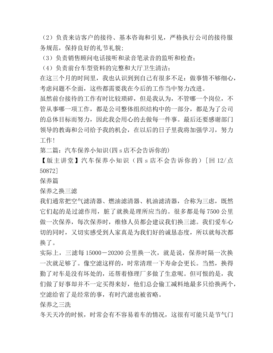 汽车销售四s店商业会计工作总结(精选多篇) _第2页