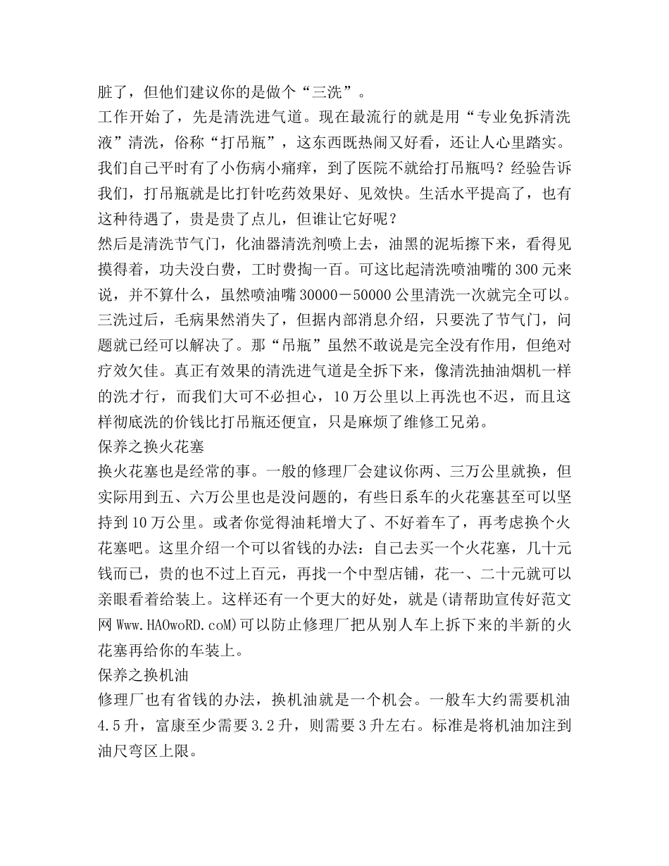 汽车销售四s店商业会计工作总结(精选多篇) _第3页
