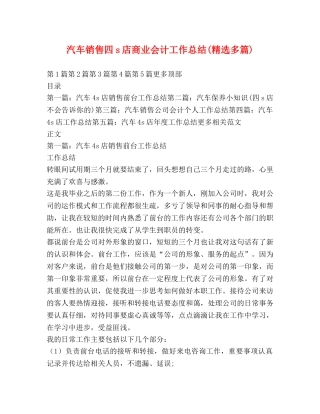 汽车销售四s店商业会计工作总结(精选多篇) 