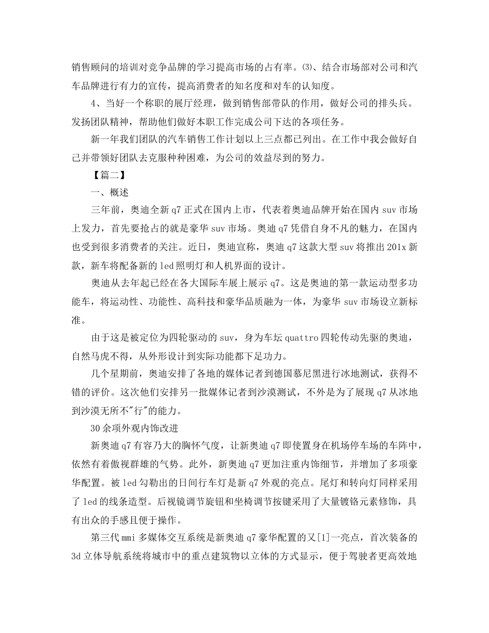 汽车销售周工作计划表 _第2页