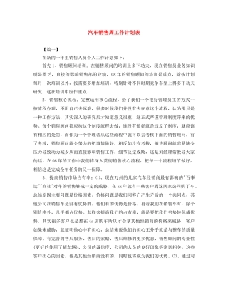 汽车销售周工作计划表 