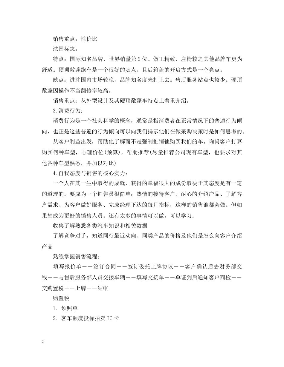 汽车销售培训计划范文 _第2页