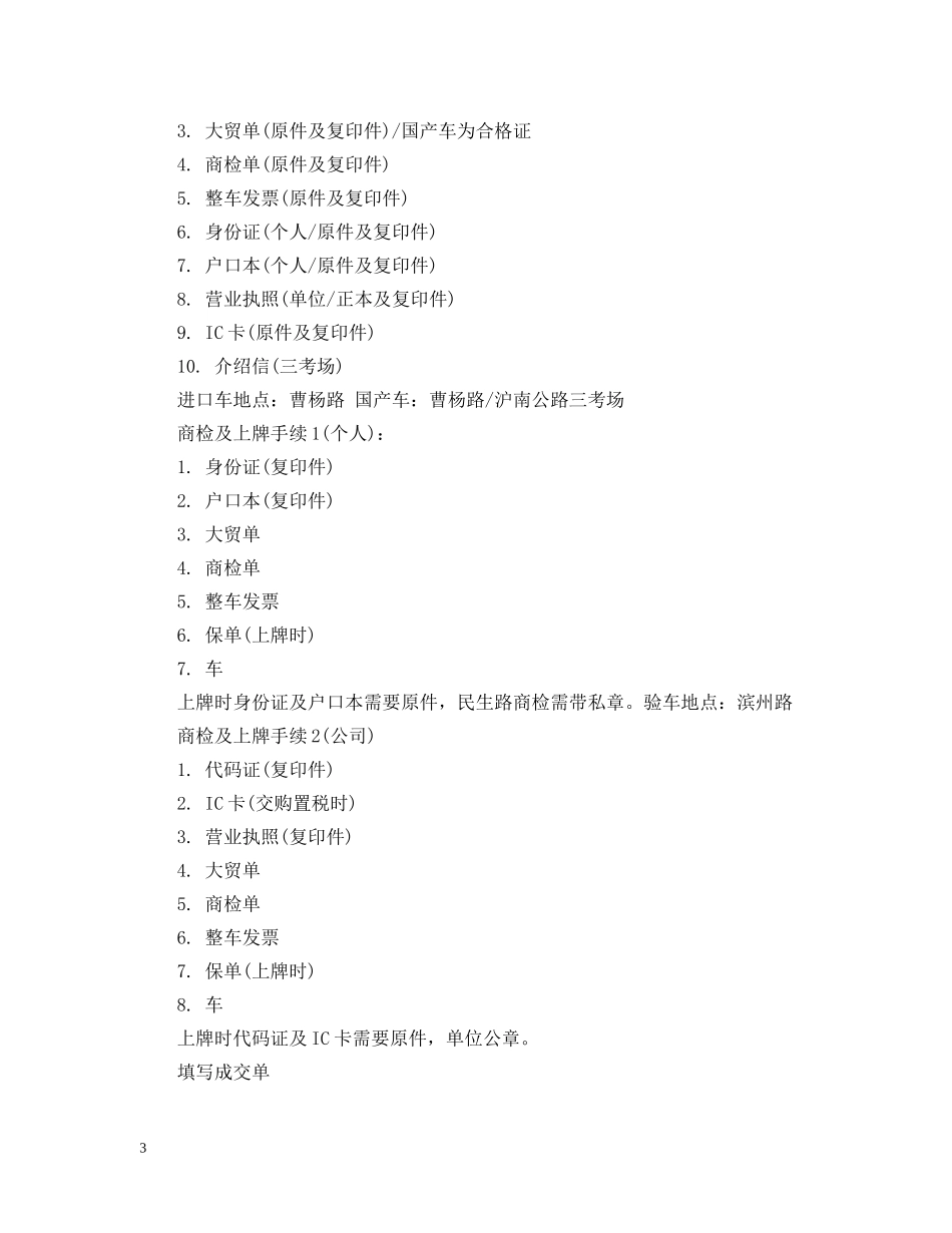 汽车销售培训计划范文 _第3页