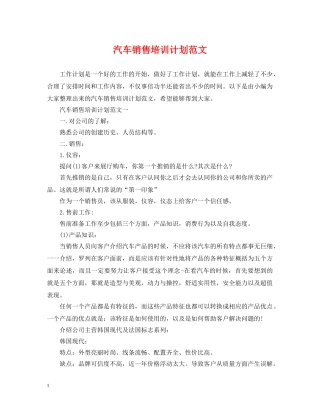 汽车销售培训计划范文 