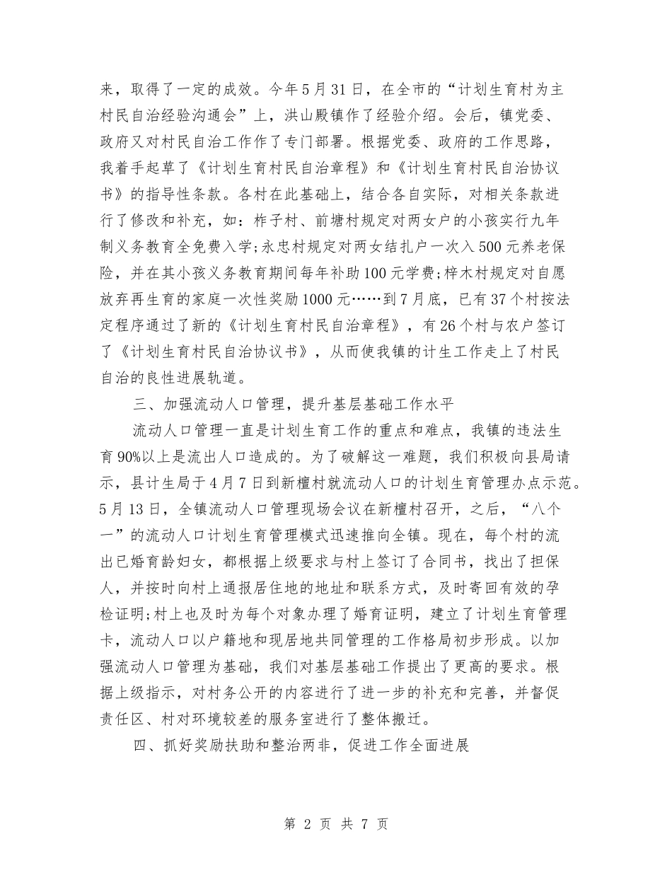 2024年4月计划生育工作个人总结与2024年4月财务部个人工作总结汇编_第2页