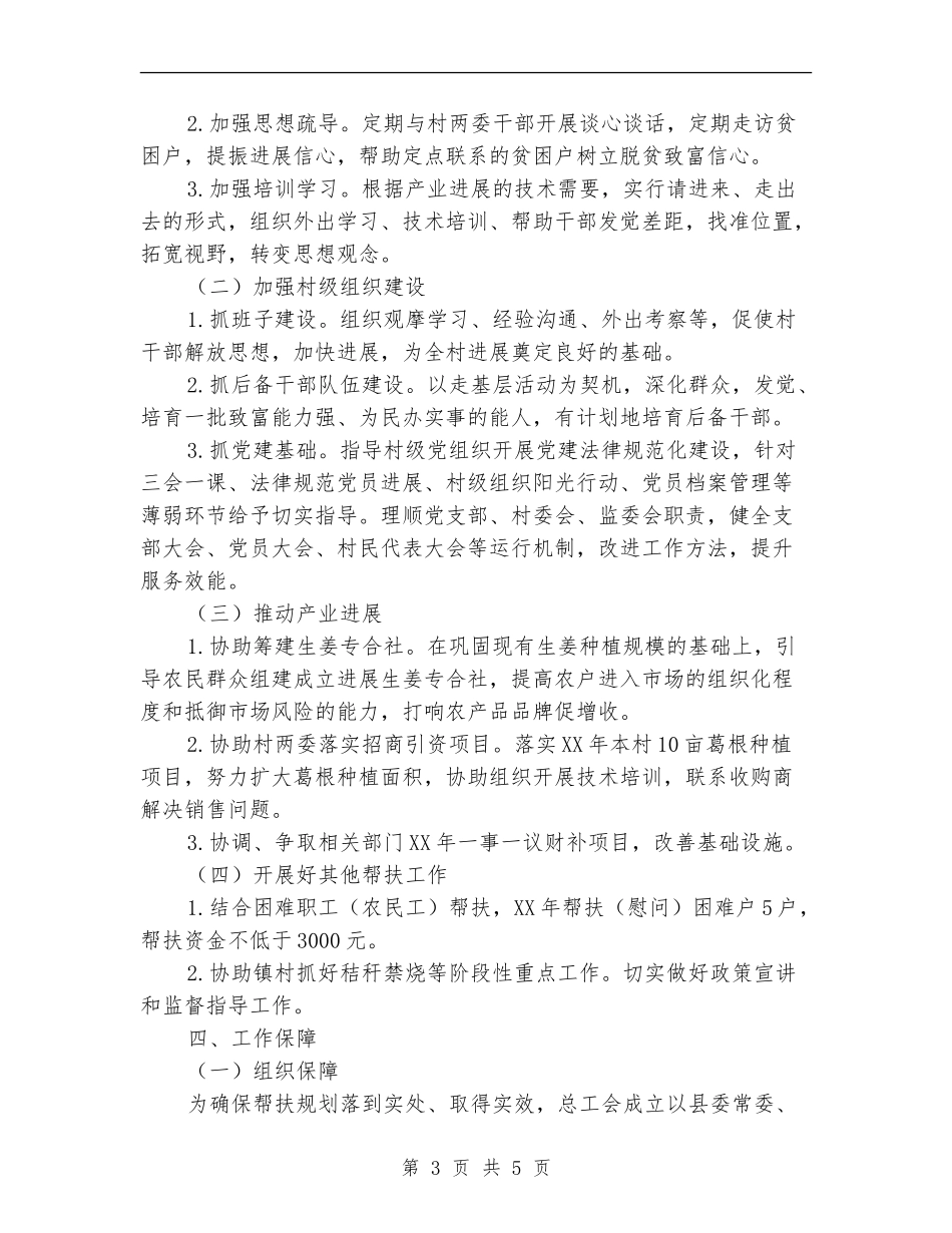 总工会扶贫工作计划_第3页