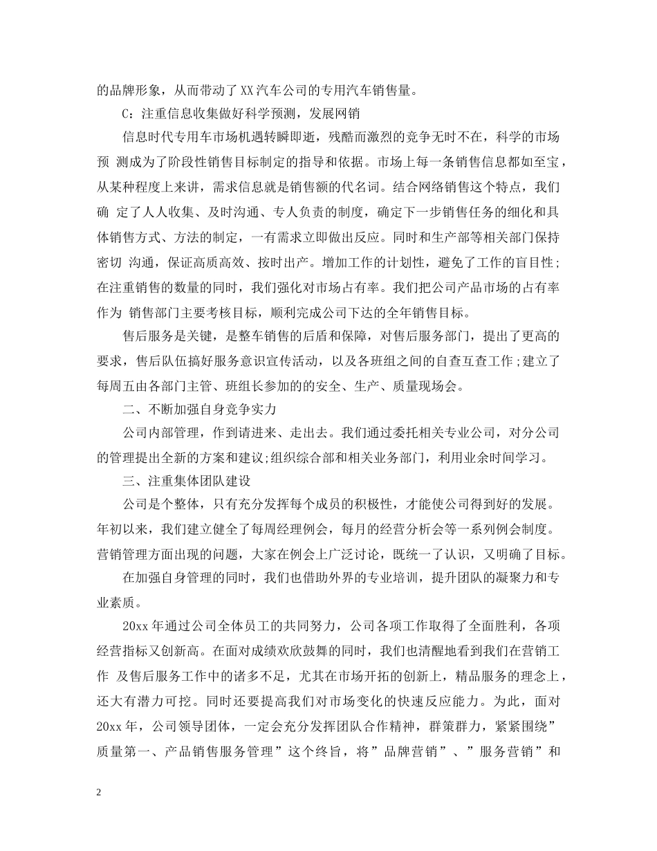 汽车销售员年终工作总结 _第2页