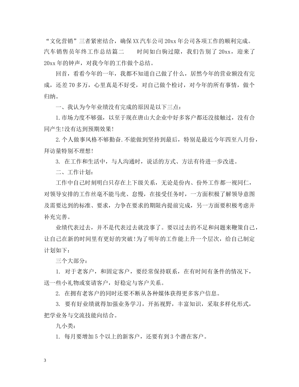 汽车销售员年终工作总结 _第3页