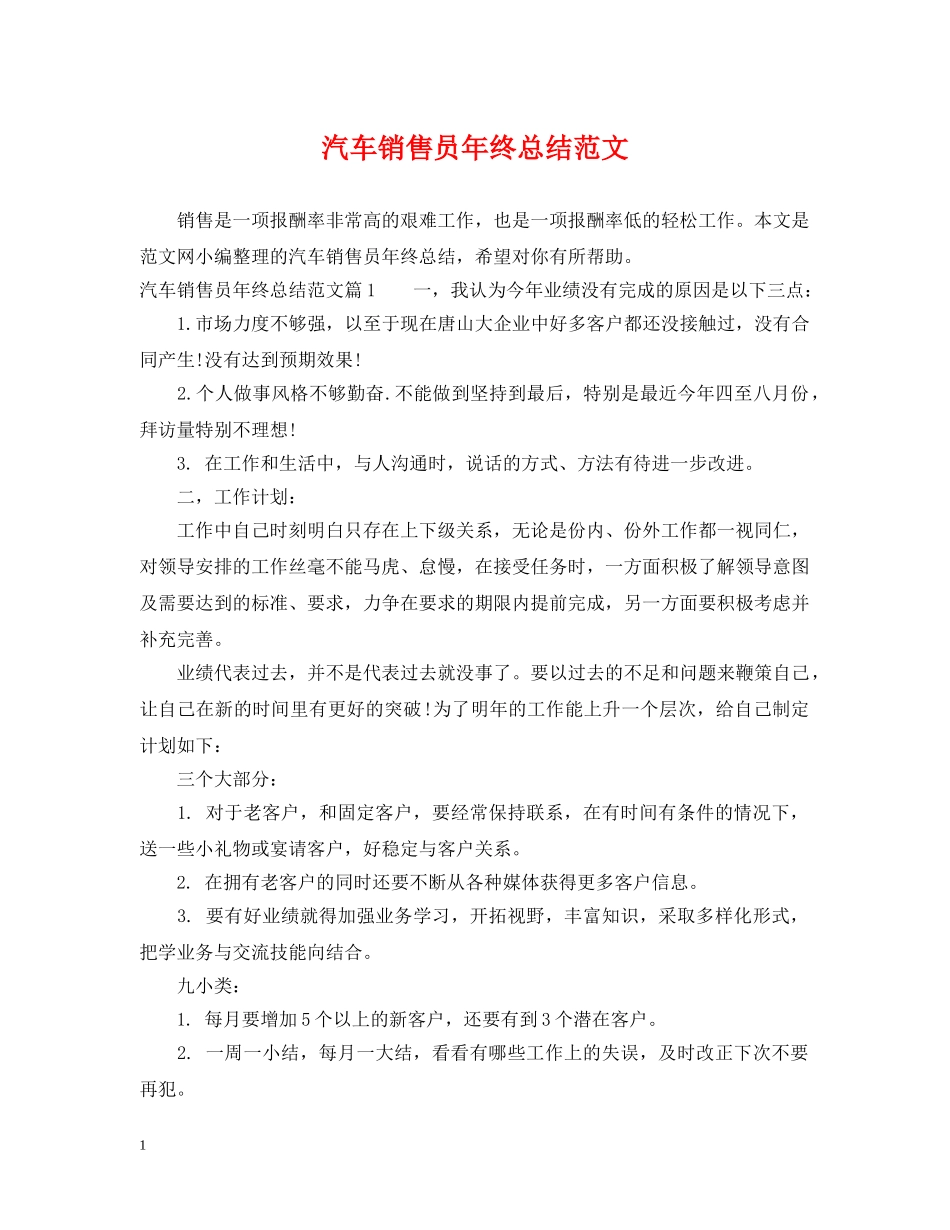 汽车销售员年终总结范文 _第1页