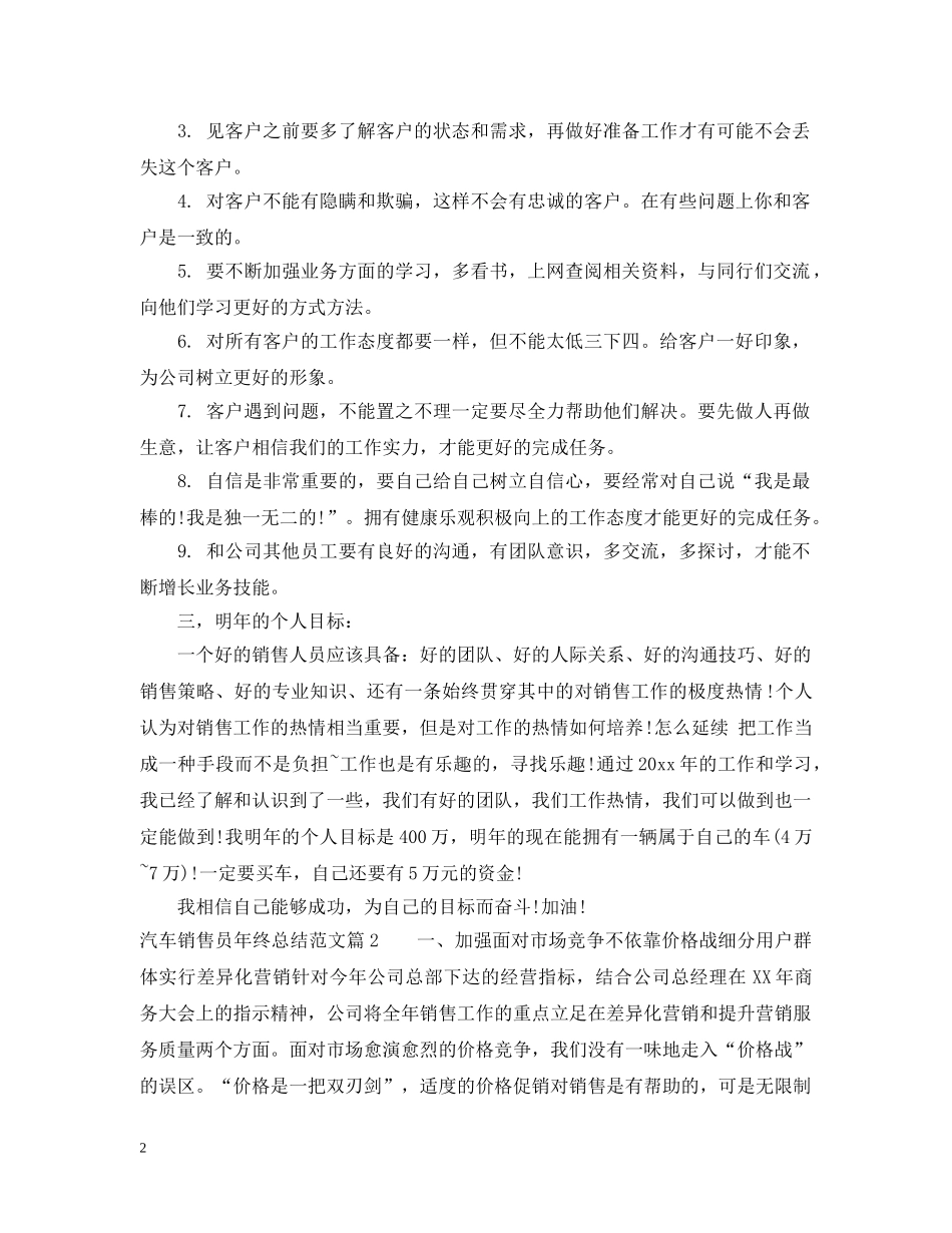 汽车销售员年终总结范文 _第2页