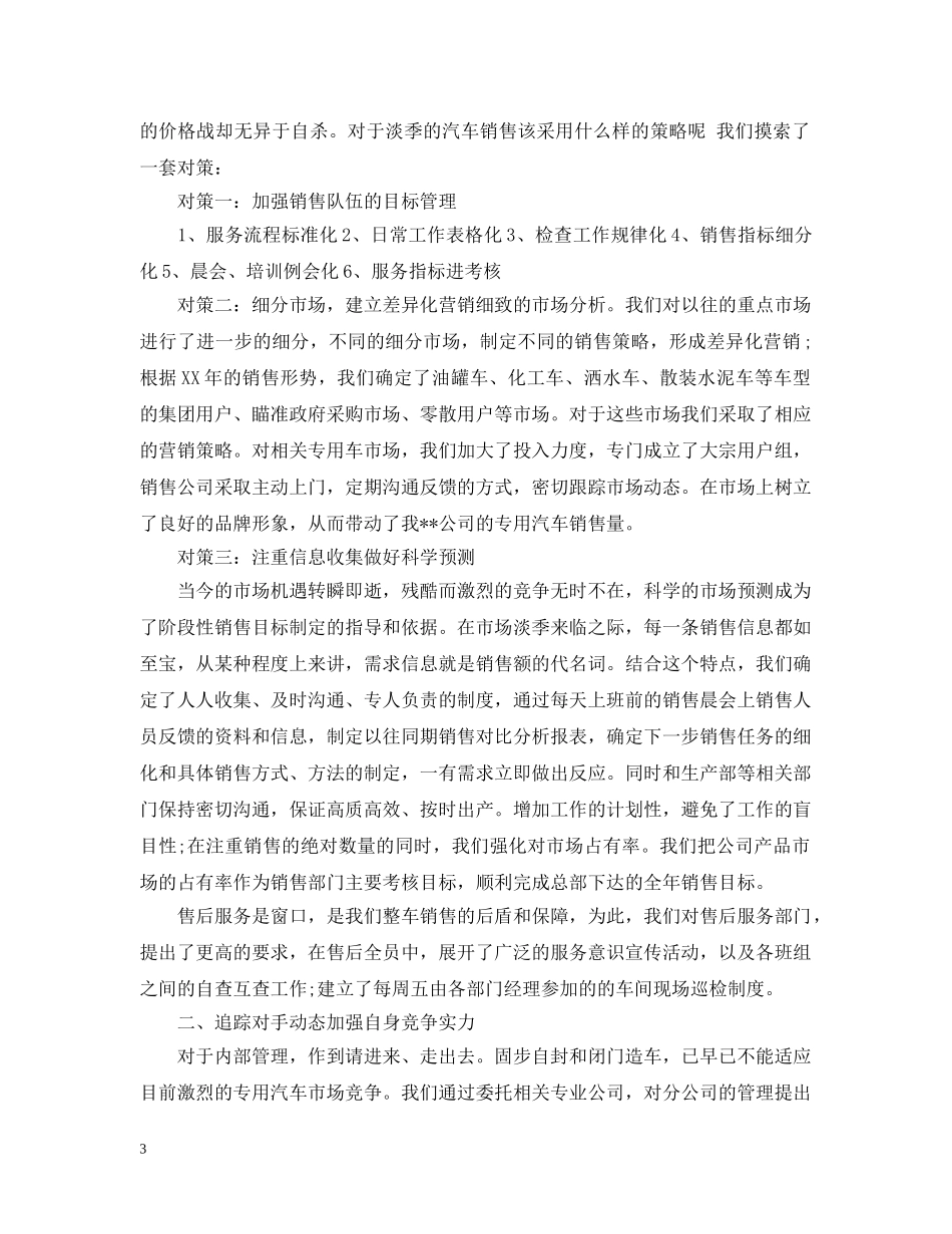 汽车销售员年终总结范文 _第3页
