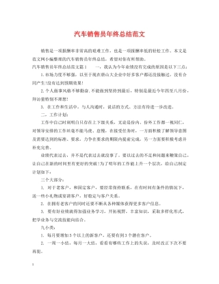 汽车销售员年终总结范文 