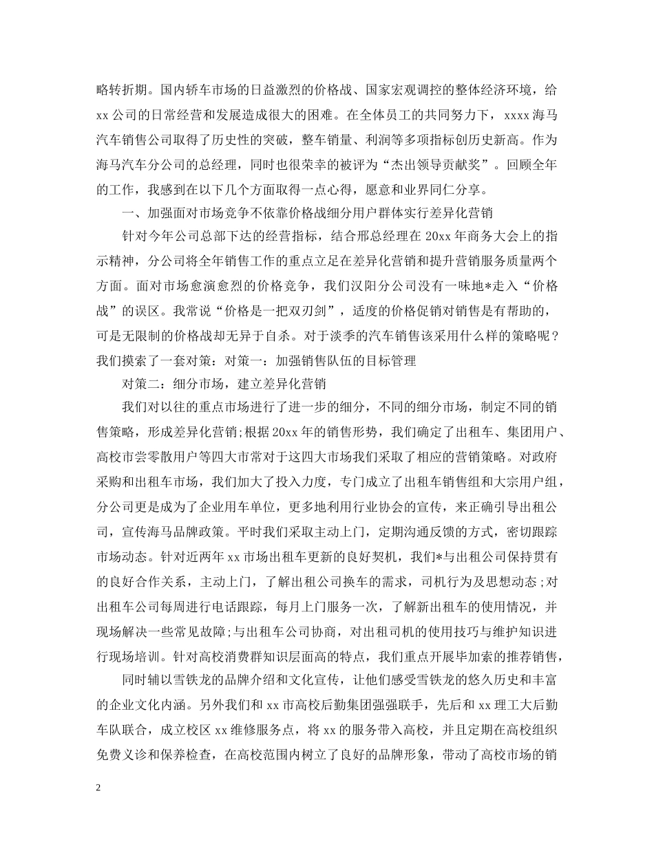 汽车销售周工作总结范文 _第2页