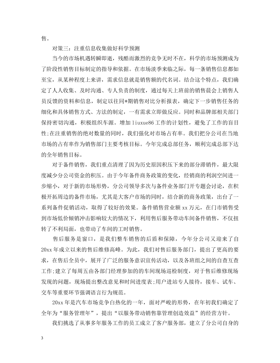 汽车销售周工作总结范文 _第3页