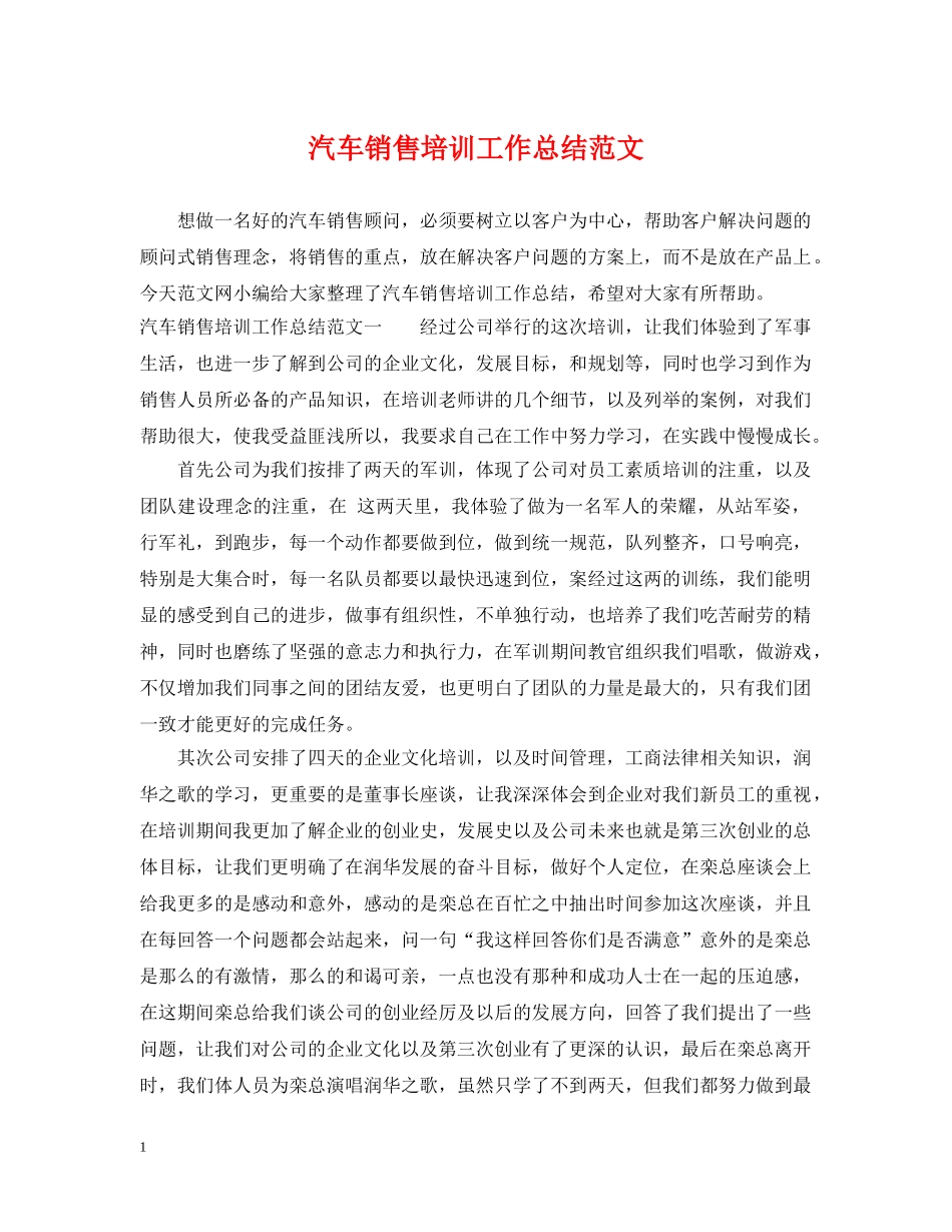 汽车销售培训工作总结范文 _第1页