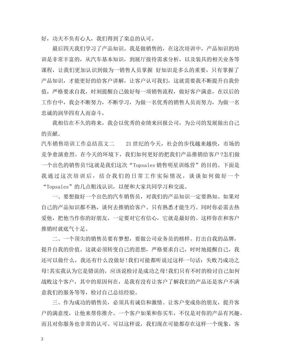 汽车销售培训工作总结范文 _第2页