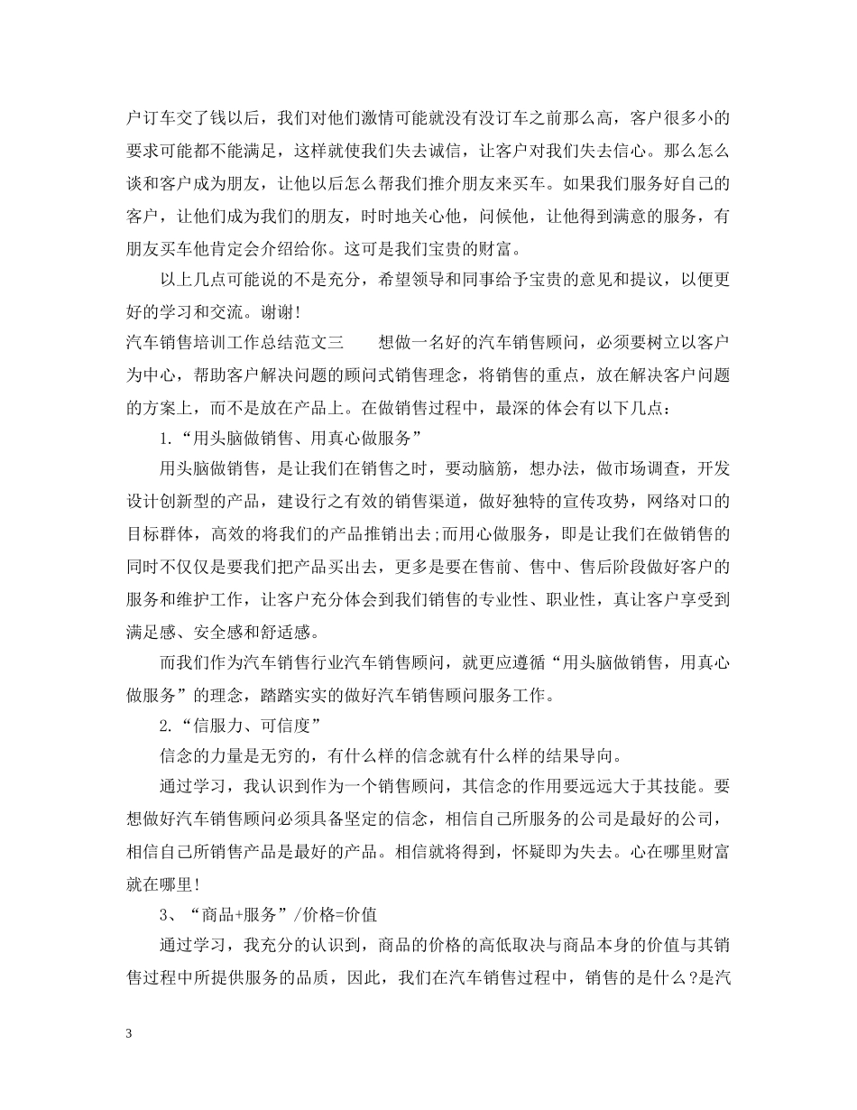 汽车销售培训工作总结范文 _第3页