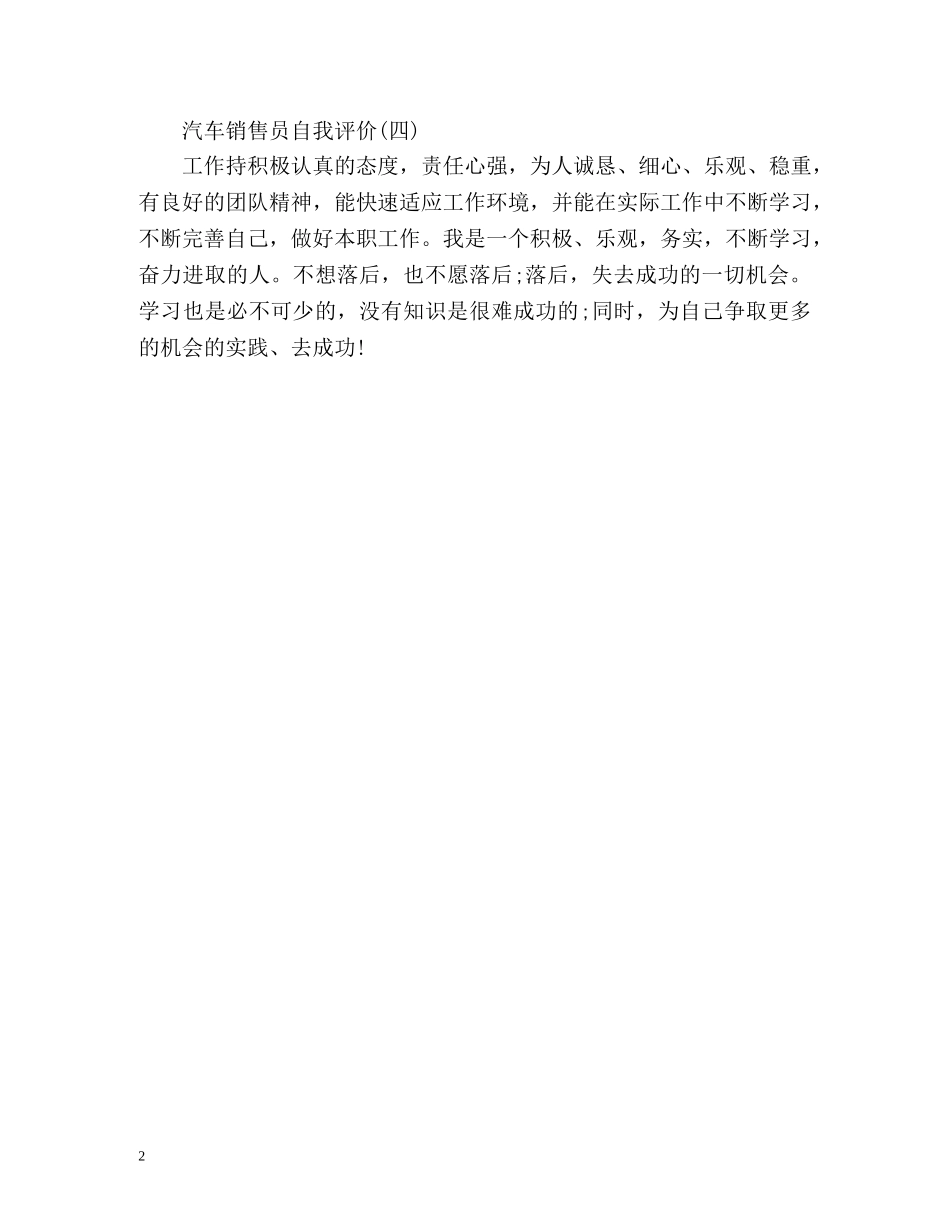 汽车销售员自我评价 _第2页