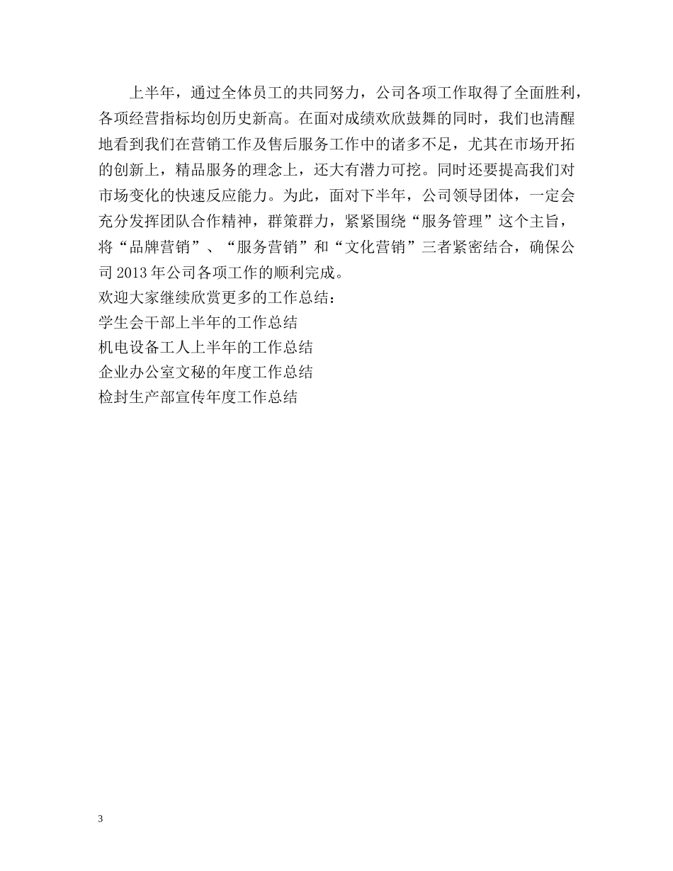 汽车销售员的上半年工作总结 _第3页