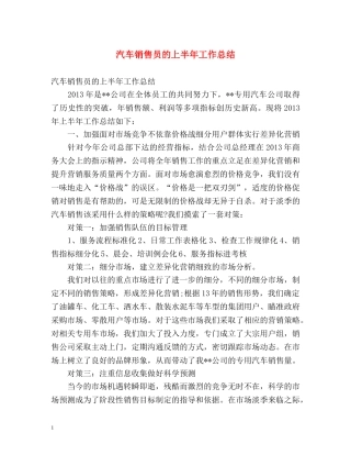 汽车销售员的上半年工作总结 
