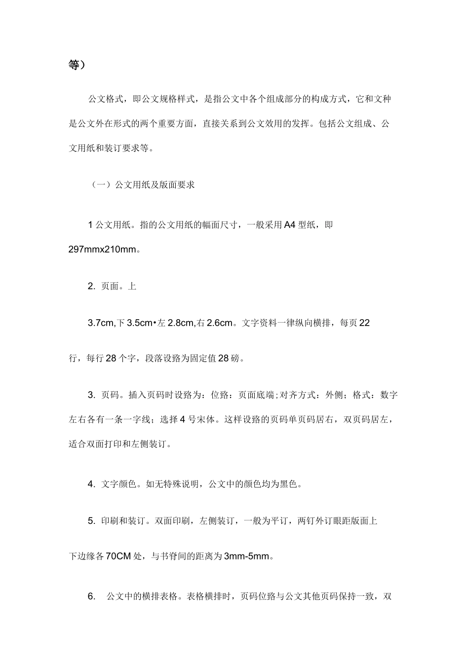 常见公文写作规范_第2页