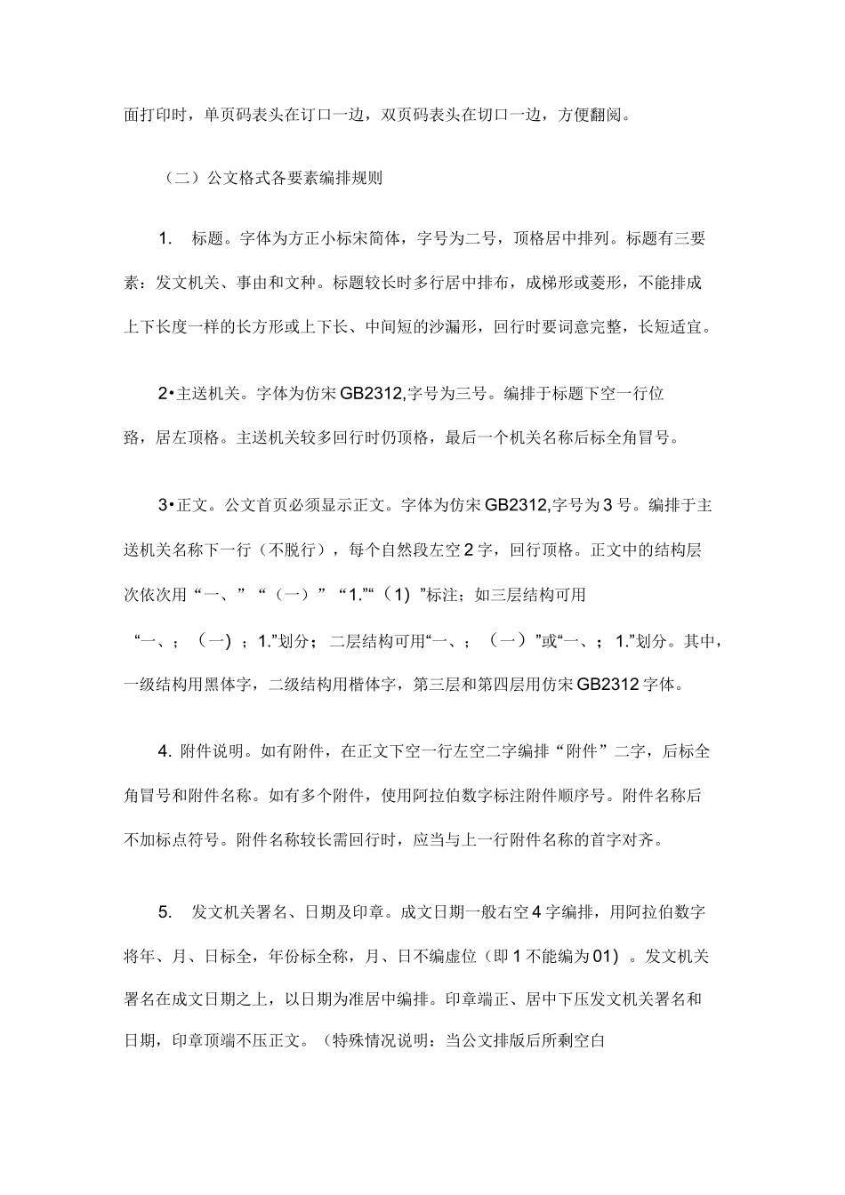 常见公文写作规范_第3页