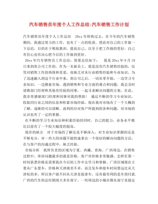 汽车销售员年度个人工作总结-汽车销售工作计划 